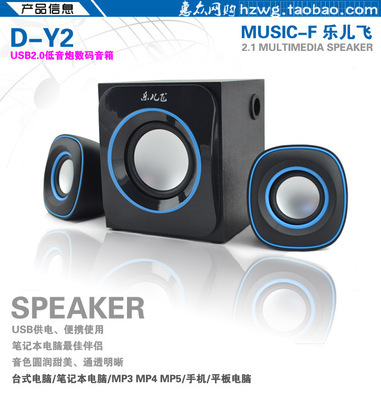 【正品樂兒飛 D-Y2 低音炮 筆記本電腦音箱 USB音箱2.1音響】價格,廠家,圖片,其他影音電器,深圳市恒通達網絡-