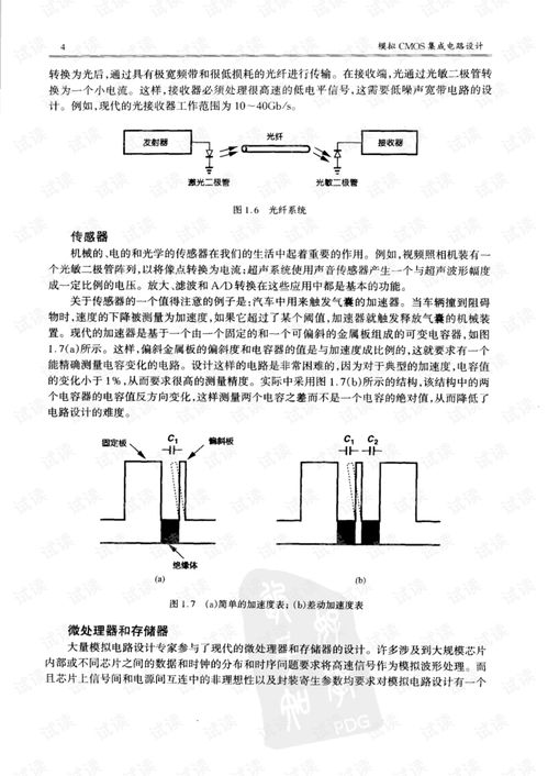 CMOS集成電路設計 原理、流程與關鍵技術
