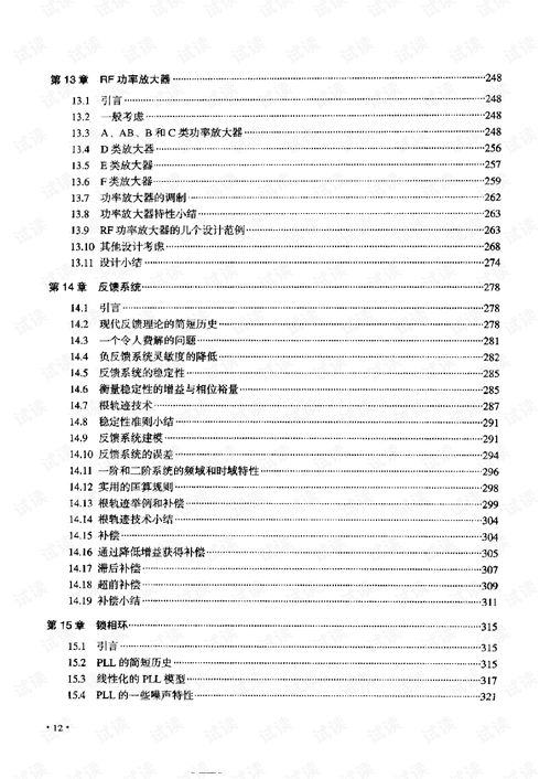 CMOS射頻集成電路設(shè)計(jì) 原理、挑戰(zhàn)與應(yīng)用前景