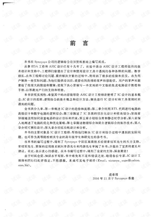 專用集成電路設(shè)計實用教程